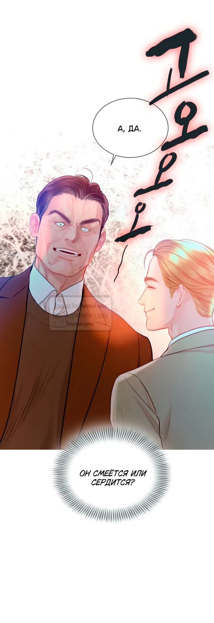 Манга Плачь, а лучше умоляй - Глава 67 Страница 48