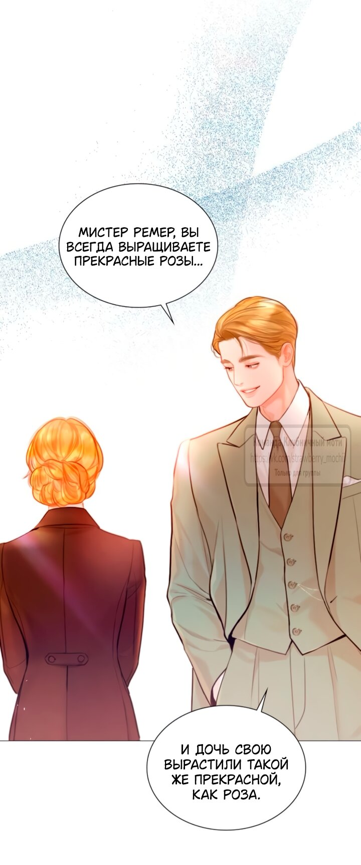 Манга Плачь, а лучше умоляй - Глава 67 Страница 47