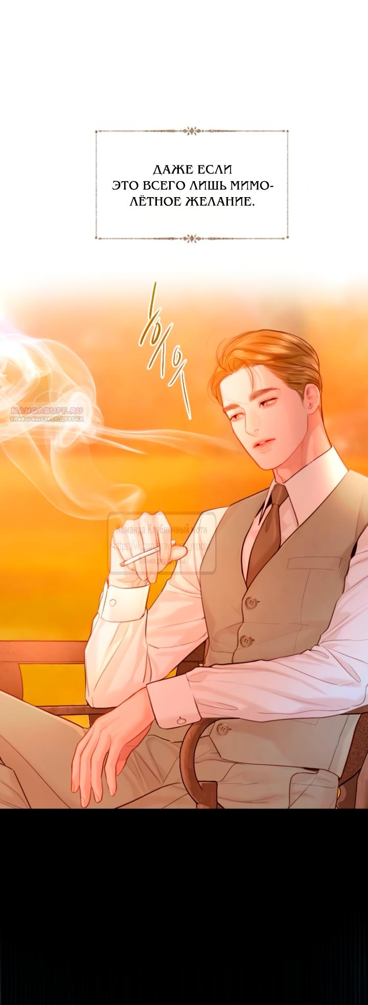 Манга Плачь, а лучше умоляй - Глава 67 Страница 22