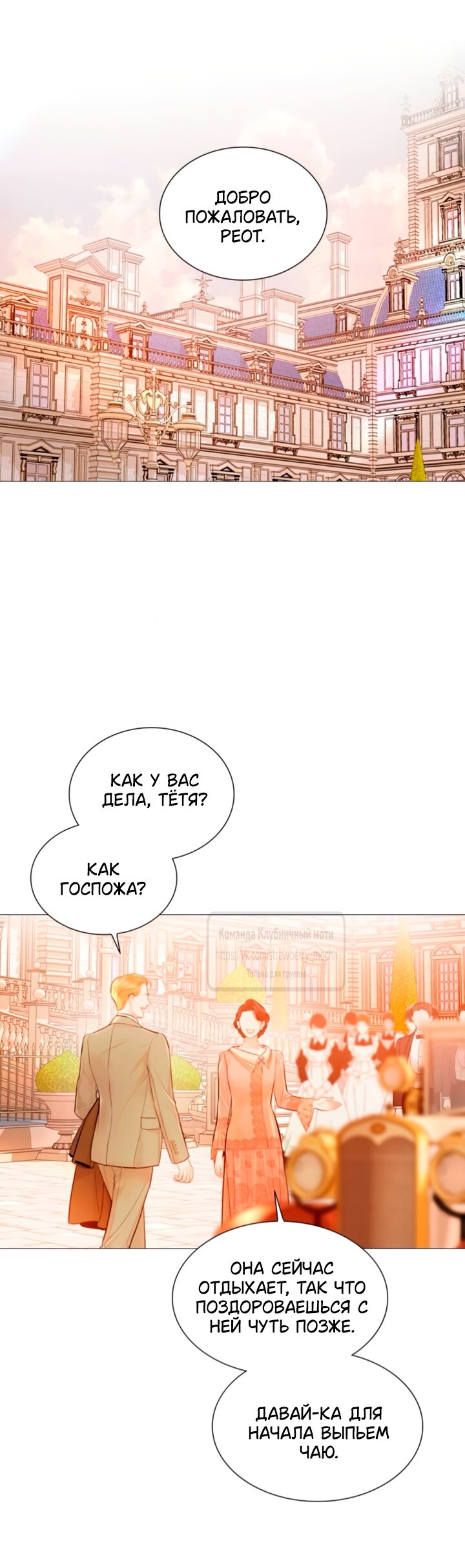 Манга Плачь, а лучше умоляй - Глава 67 Страница 9