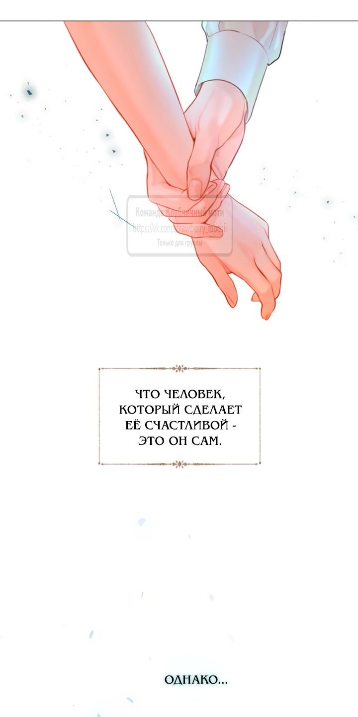 Манга Плачь, а лучше умоляй - Глава 67 Страница 31