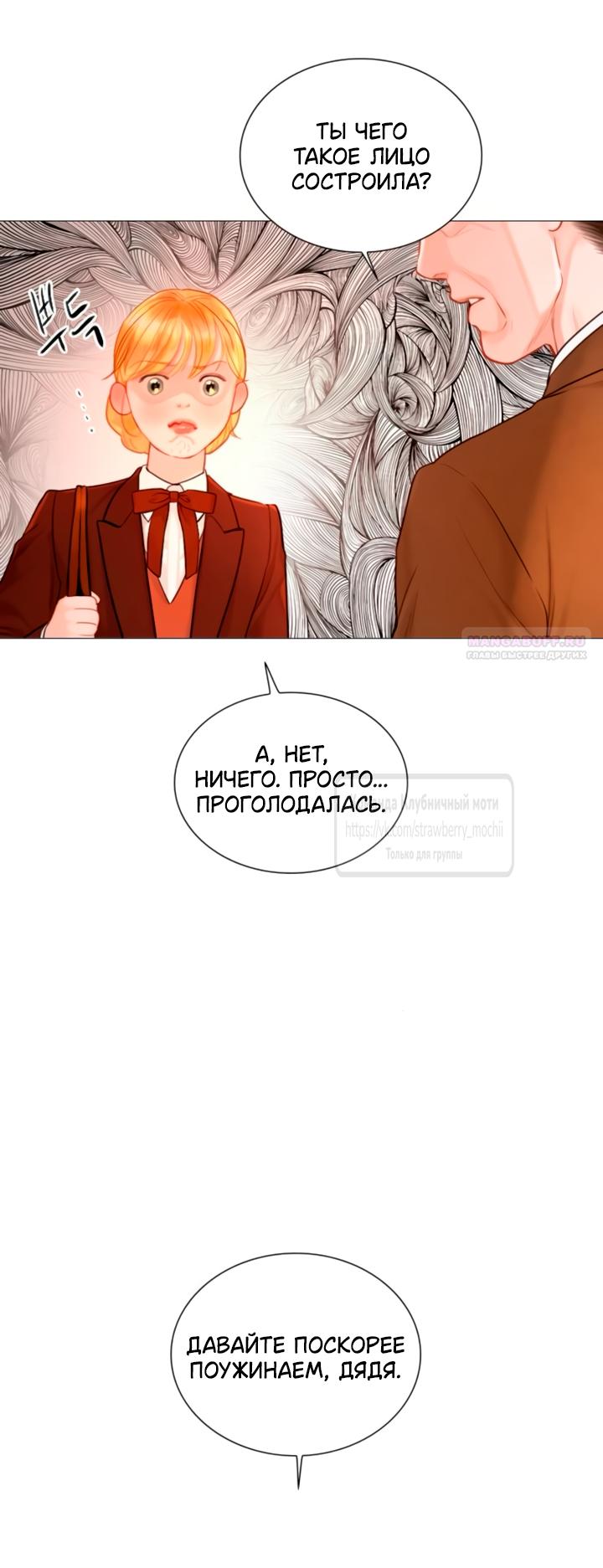 Манга Плачь, а лучше умоляй - Глава 67 Страница 54