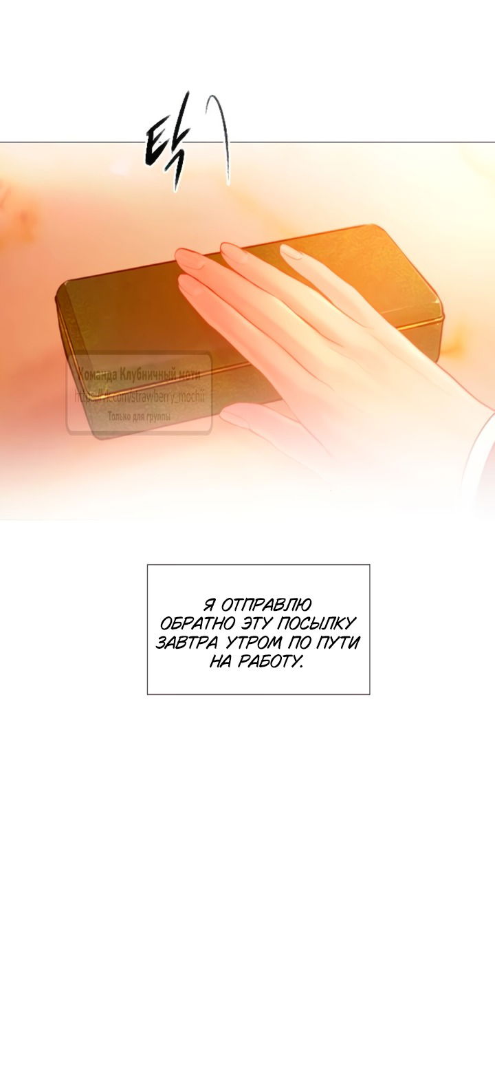 Манга Плачь, а лучше умоляй - Глава 67 Страница 60