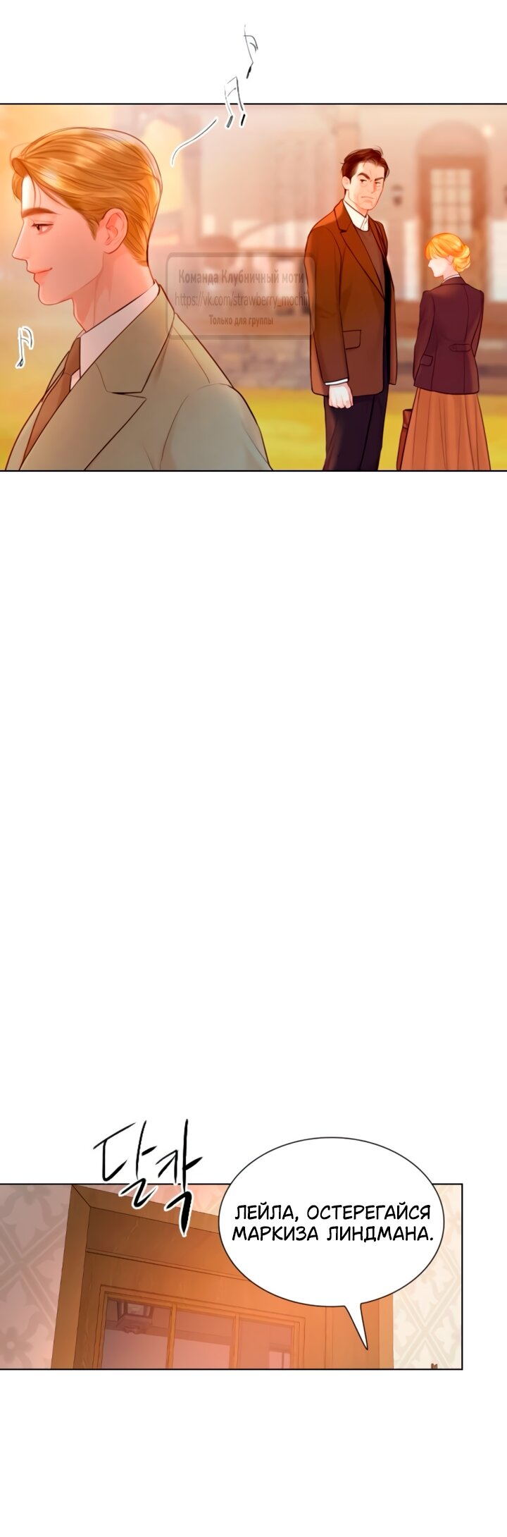 Манга Плачь, а лучше умоляй - Глава 67 Страница 51