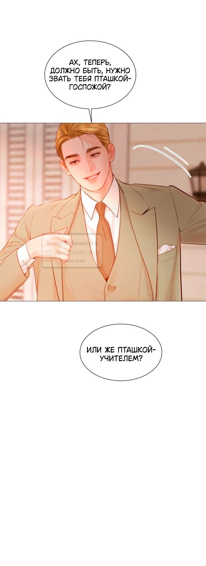 Манга Плачь, а лучше умоляй - Глава 67 Страница 41