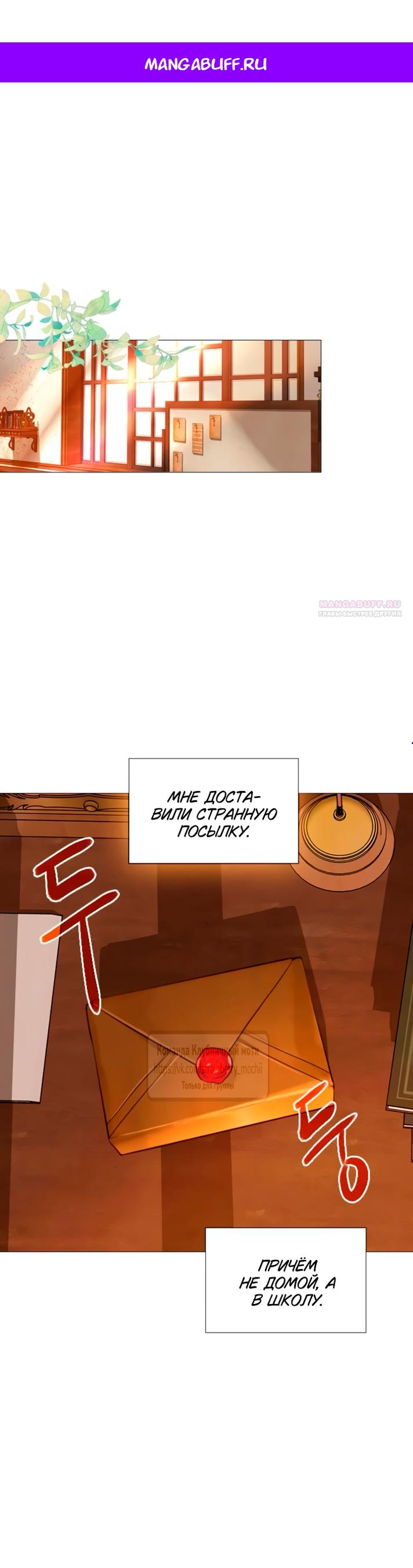 Манга Плачь, а лучше умоляй - Глава 67 Страница 1