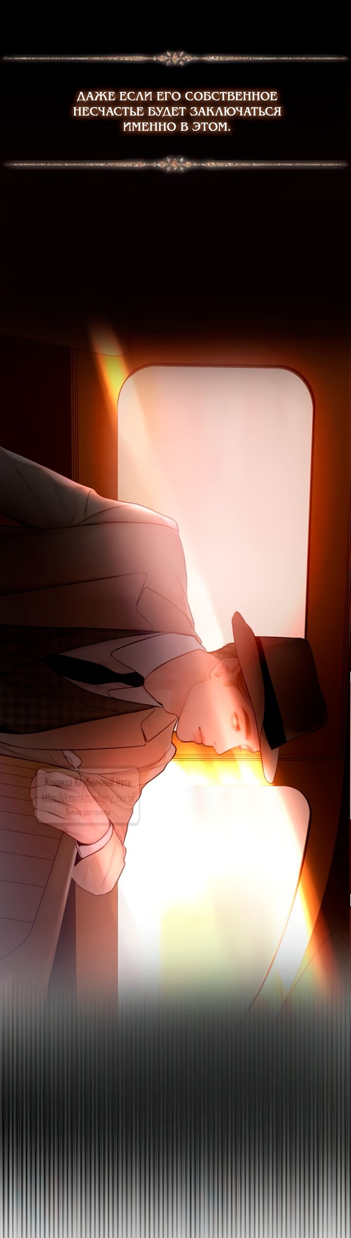 Манга Плачь, а лучше умоляй - Глава 67 Страница 36