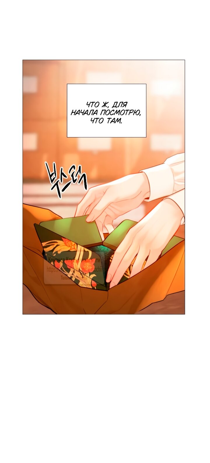 Манга Плачь, а лучше умоляй - Глава 67 Страница 4