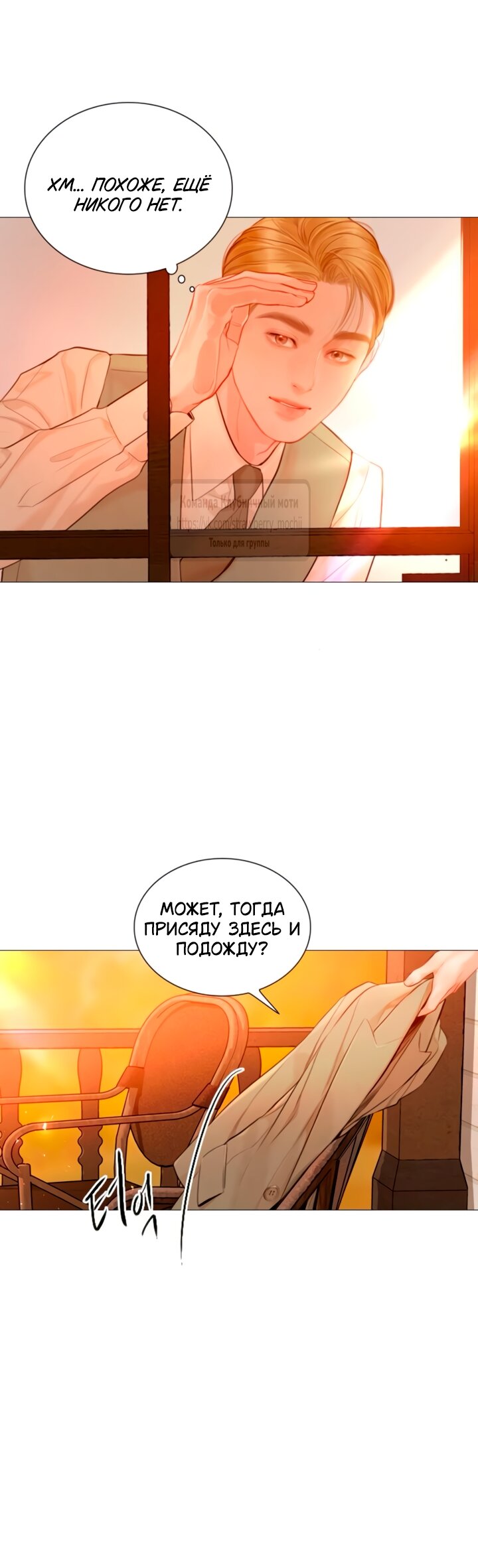 Манга Плачь, а лучше умоляй - Глава 67 Страница 20