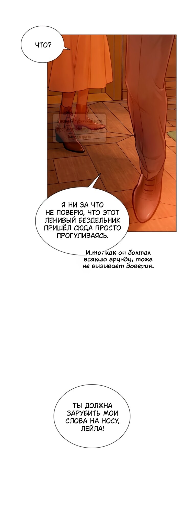 Манга Плачь, а лучше умоляй - Глава 67 Страница 52