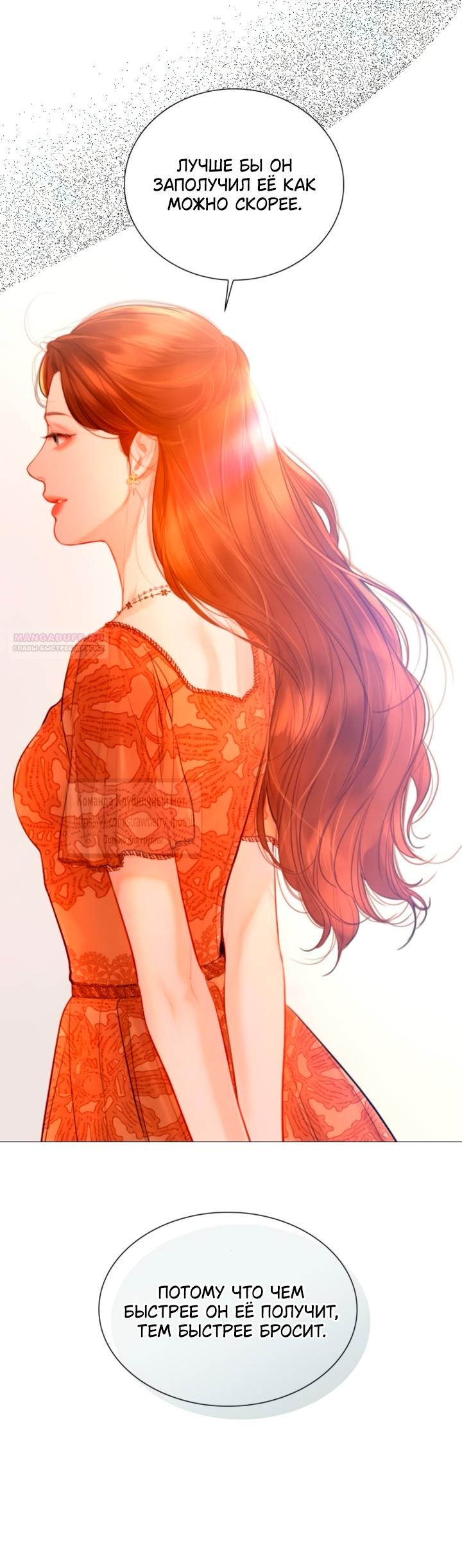 Манга Плачь, а лучше умоляй - Глава 67 Страница 26