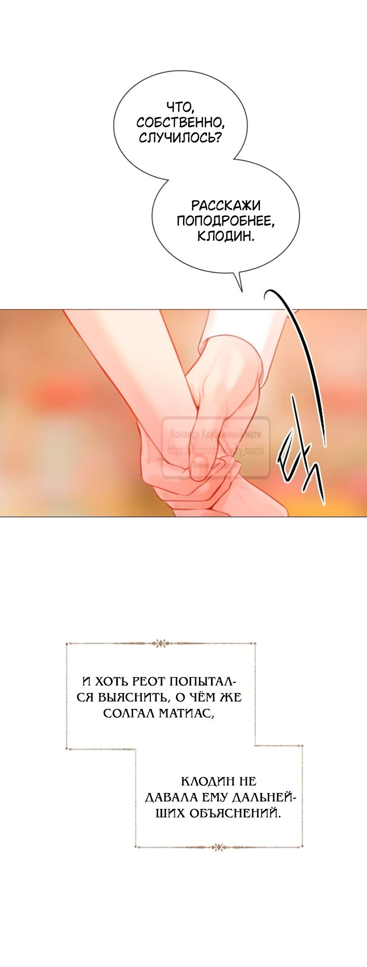 Манга Плачь, а лучше умоляй - Глава 67 Страница 27
