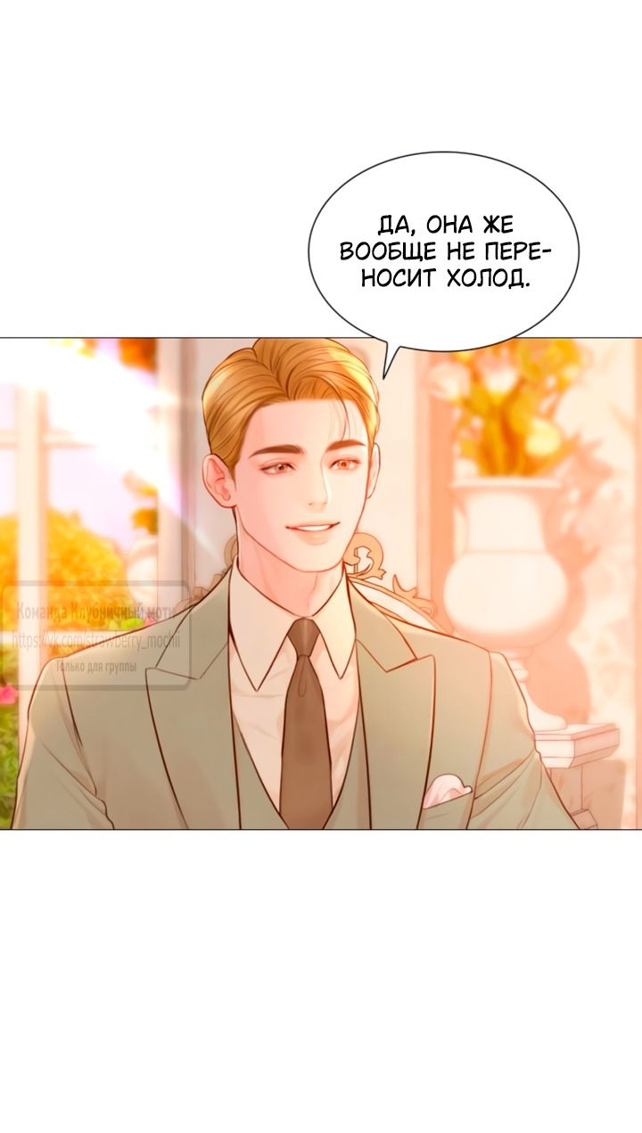 Манга Плачь, а лучше умоляй - Глава 67 Страница 13