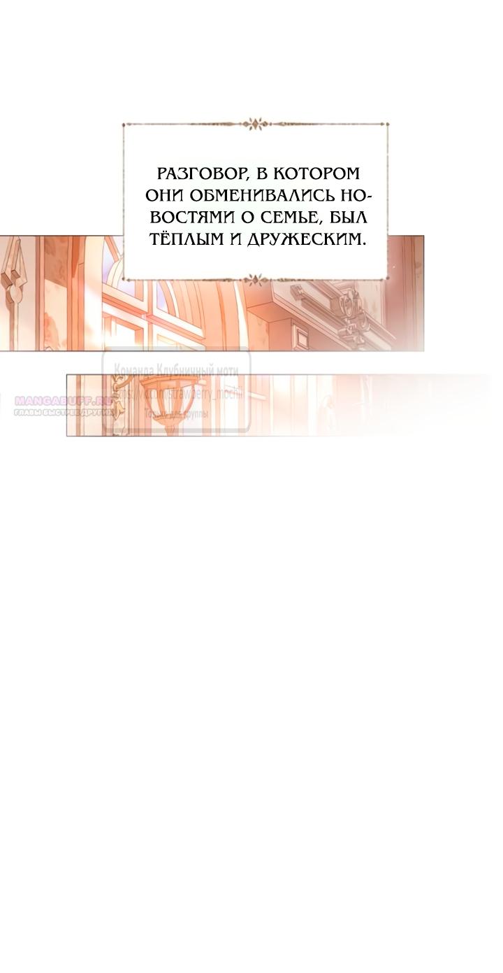 Манга Плачь, а лучше умоляй - Глава 67 Страница 14