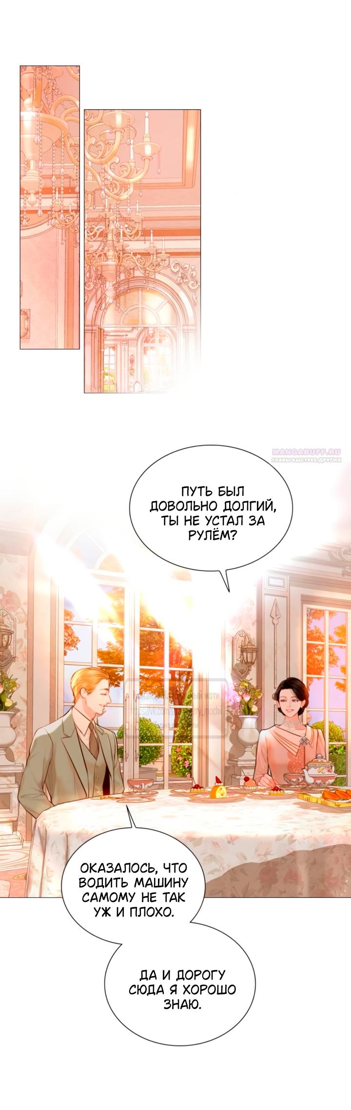 Манга Плачь, а лучше умоляй - Глава 67 Страница 10