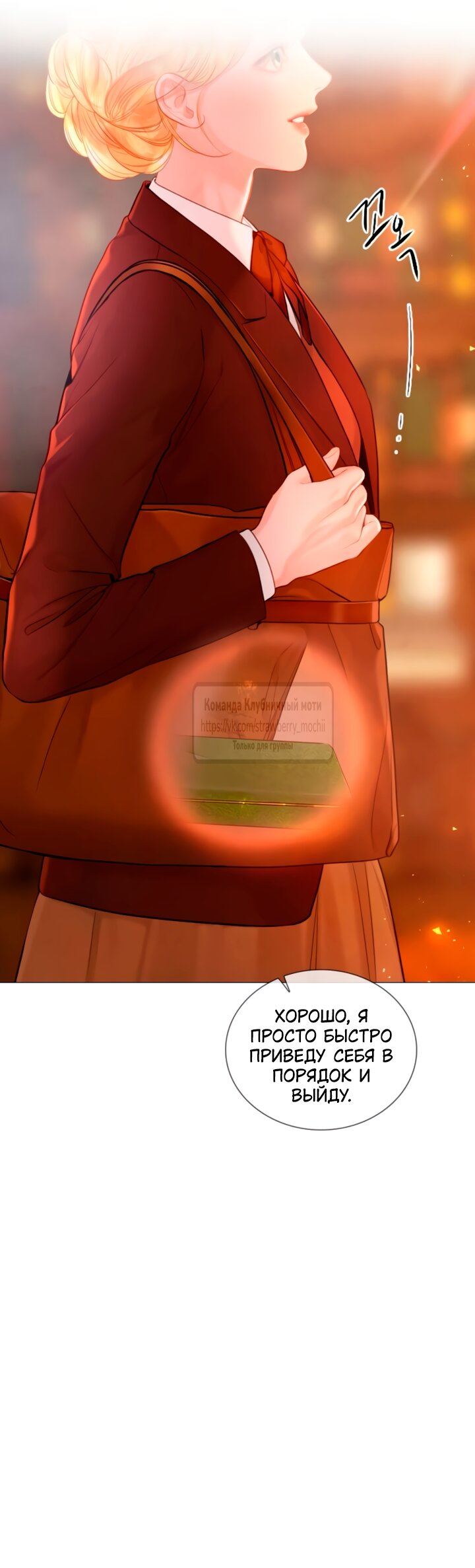 Манга Плачь, а лучше умоляй - Глава 67 Страница 55