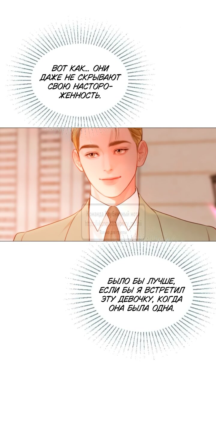 Манга Плачь, а лучше умоляй - Глава 67 Страница 43