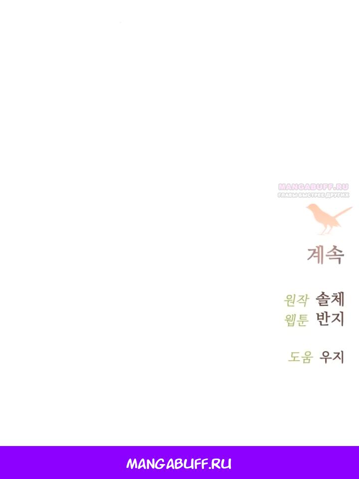 Манга Плачь, а лучше умоляй - Глава 67 Страница 67