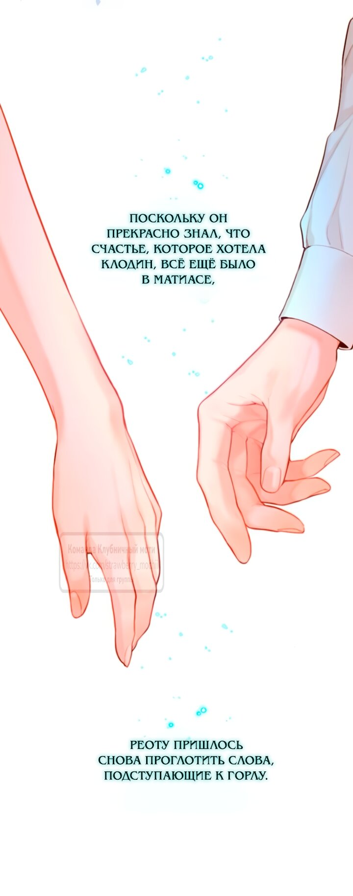 Манга Плачь, а лучше умоляй - Глава 67 Страница 32