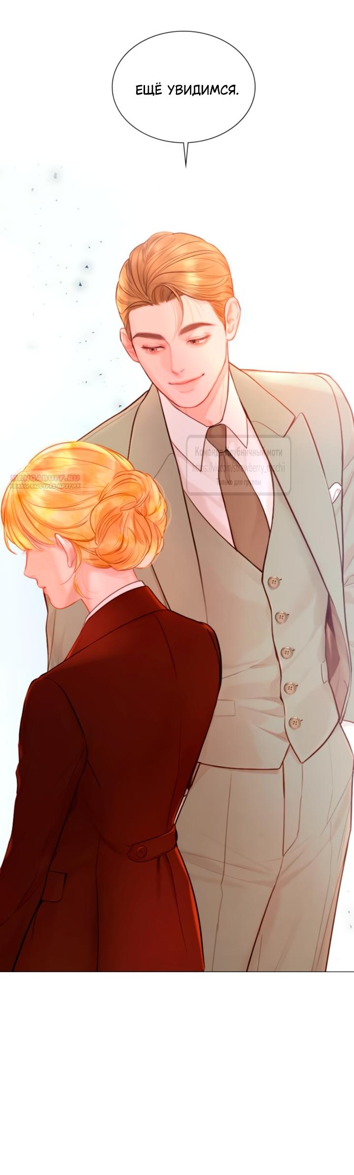 Манга Плачь, а лучше умоляй - Глава 67 Страница 50