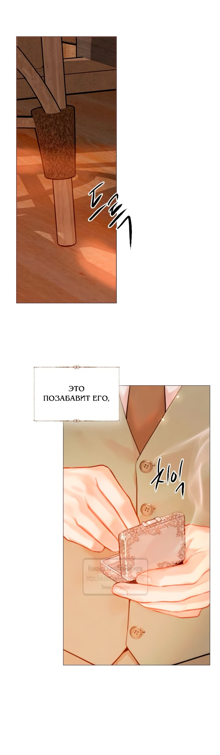 Манга Плачь, а лучше умоляй - Глава 67 Страница 39