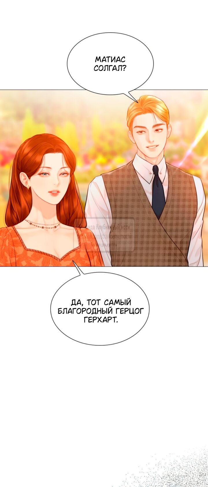 Манга Плачь, а лучше умоляй - Глава 67 Страница 25