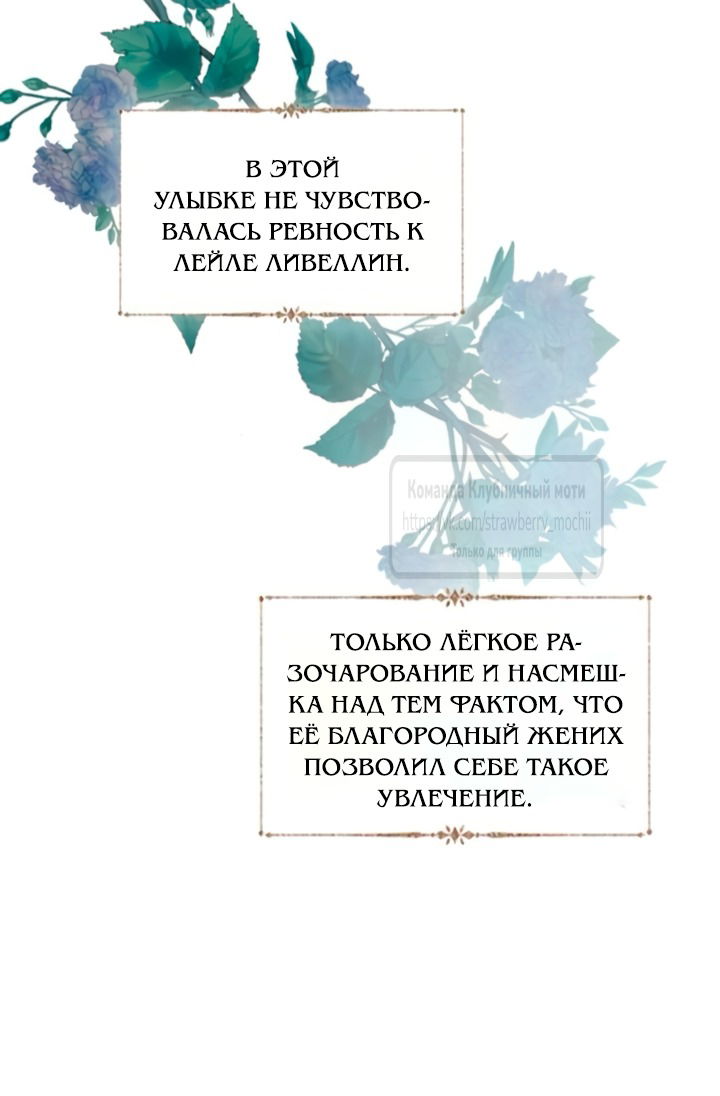 Манга Плачь, а лучше умоляй - Глава 67 Страница 29