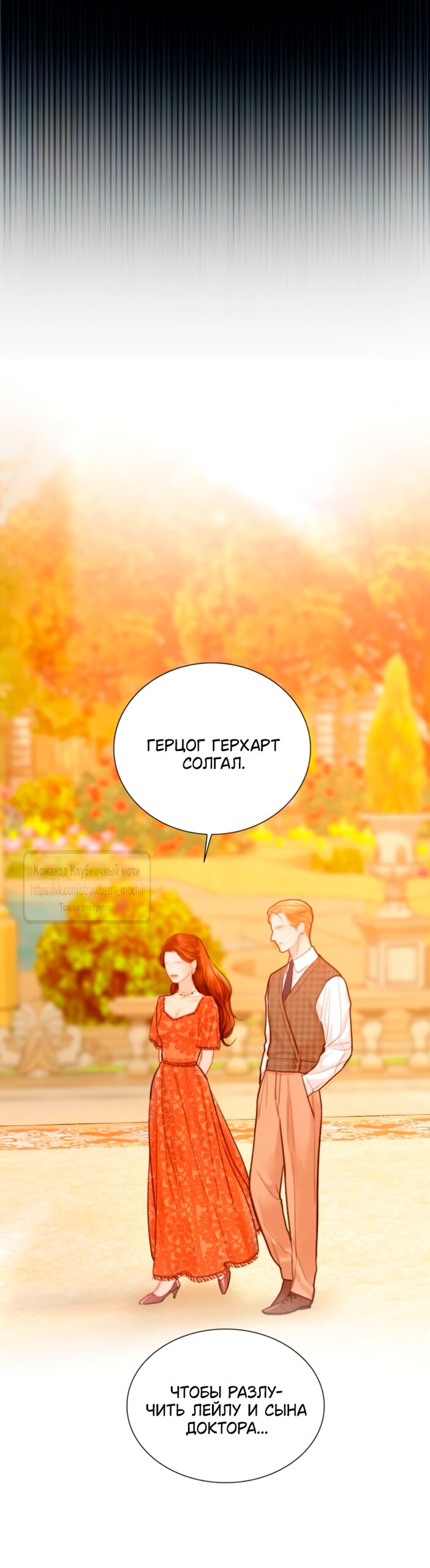 Манга Плачь, а лучше умоляй - Глава 67 Страница 23