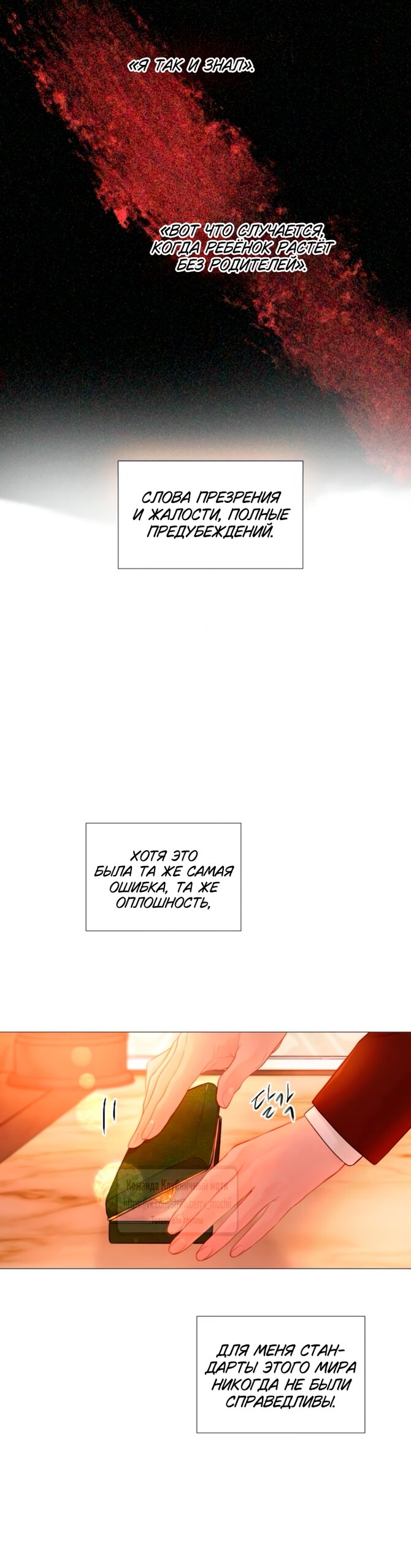 Манга Плачь, а лучше умоляй - Глава 67 Страница 57