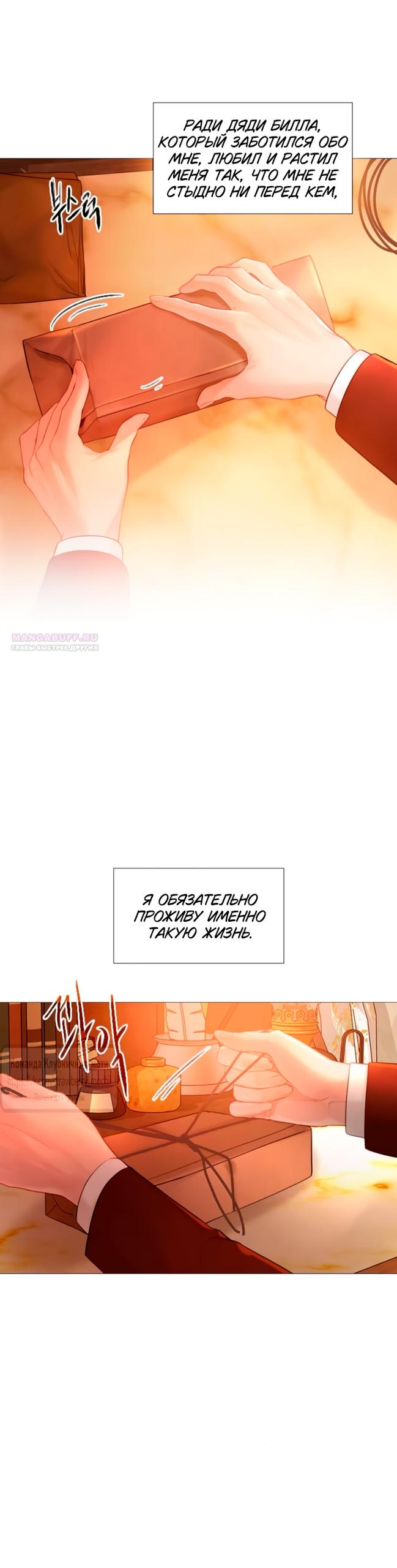 Манга Плачь, а лучше умоляй - Глава 67 Страница 62