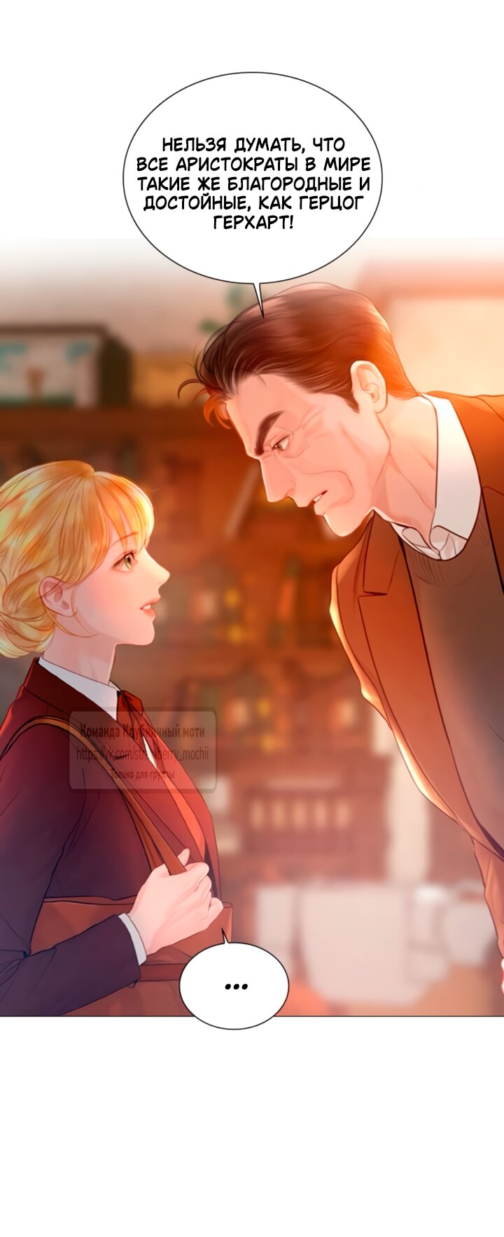 Манга Плачь, а лучше умоляй - Глава 67 Страница 53