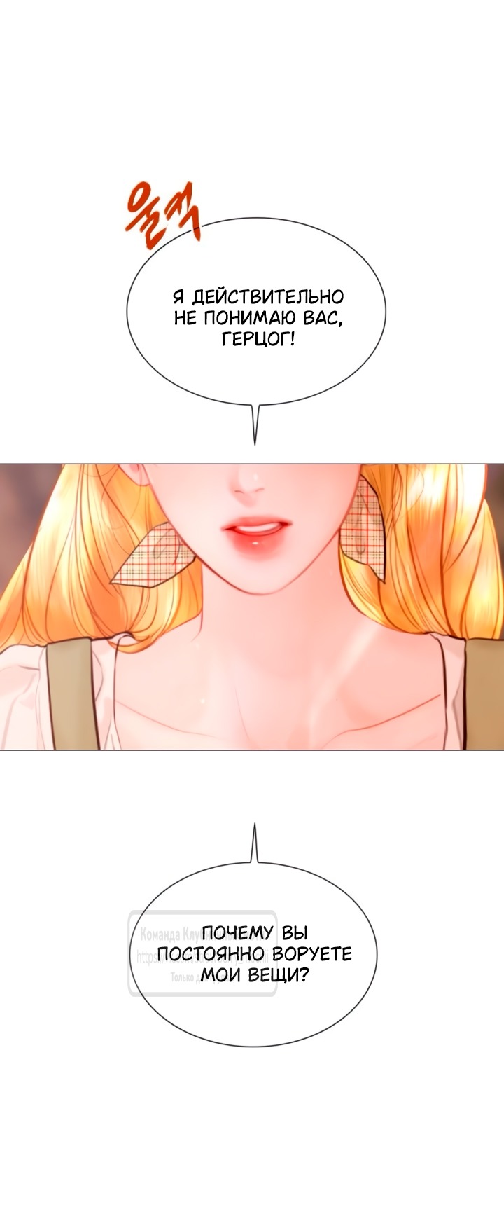 Манга Плачь, а лучше умоляй - Глава 66 Страница 59
