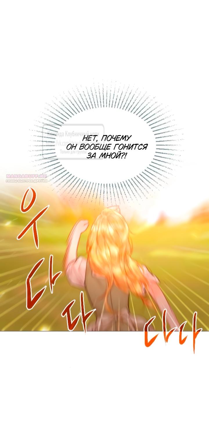 Манга Плачь, а лучше умоляй - Глава 66 Страница 42