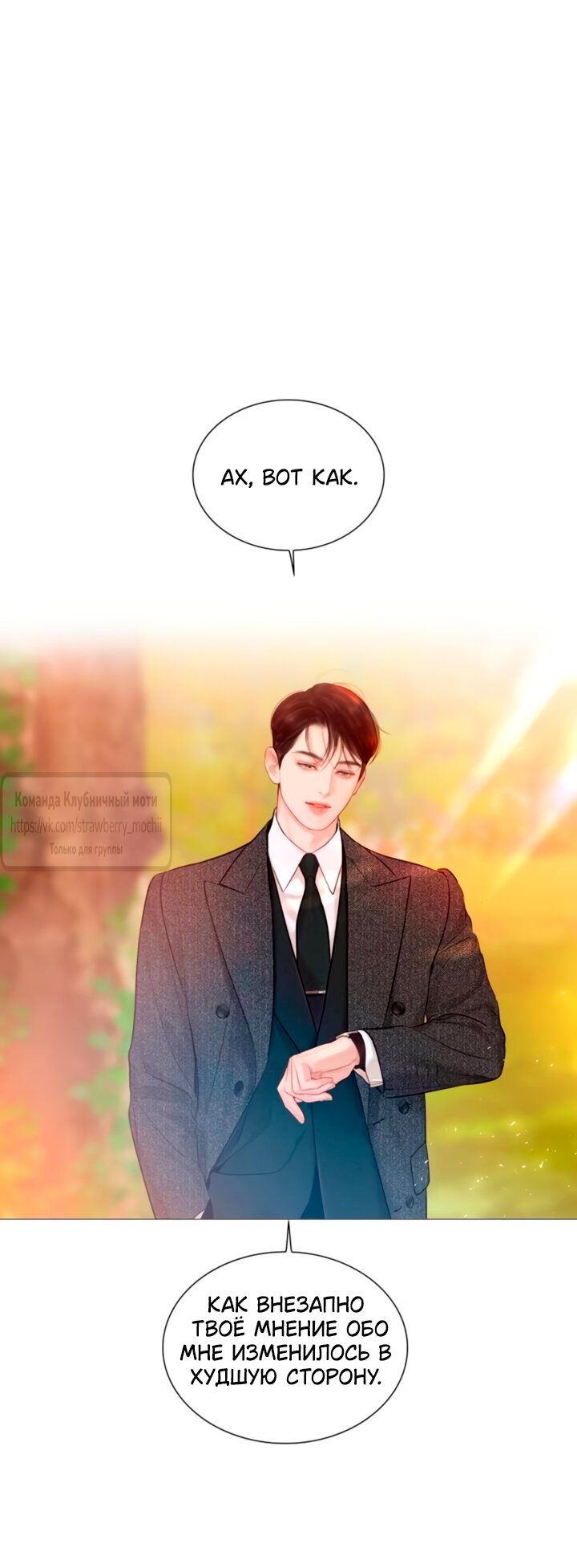 Манга Плачь, а лучше умоляй - Глава 66 Страница 75