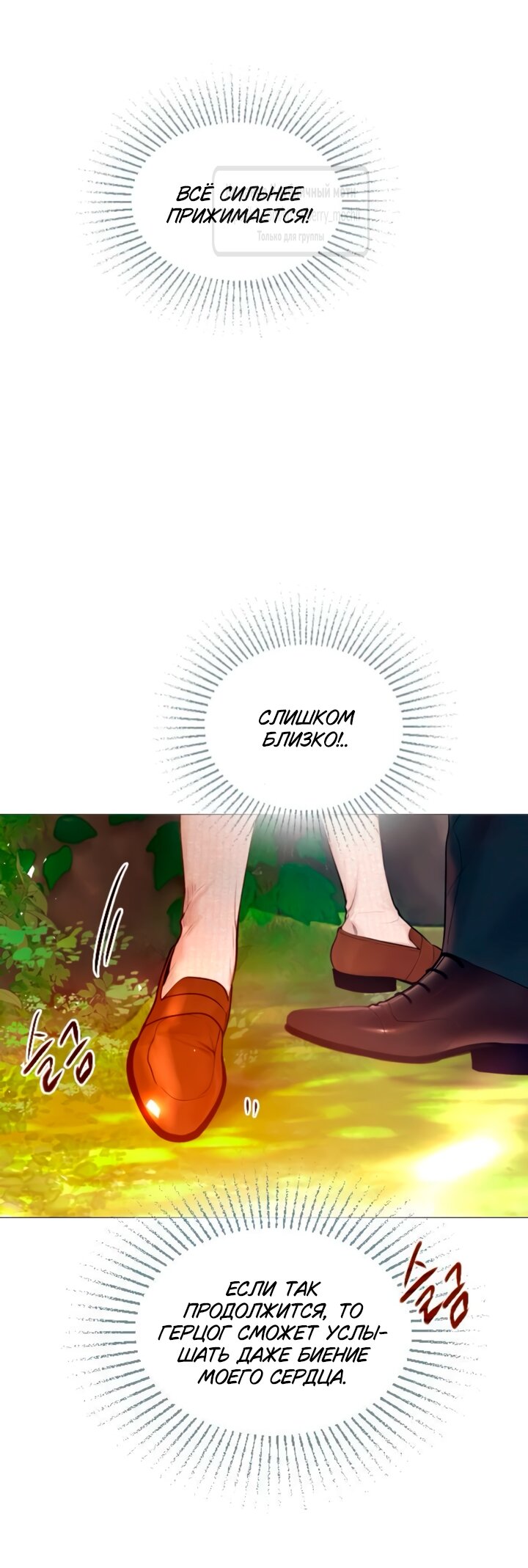 Манга Плачь, а лучше умоляй - Глава 66 Страница 67