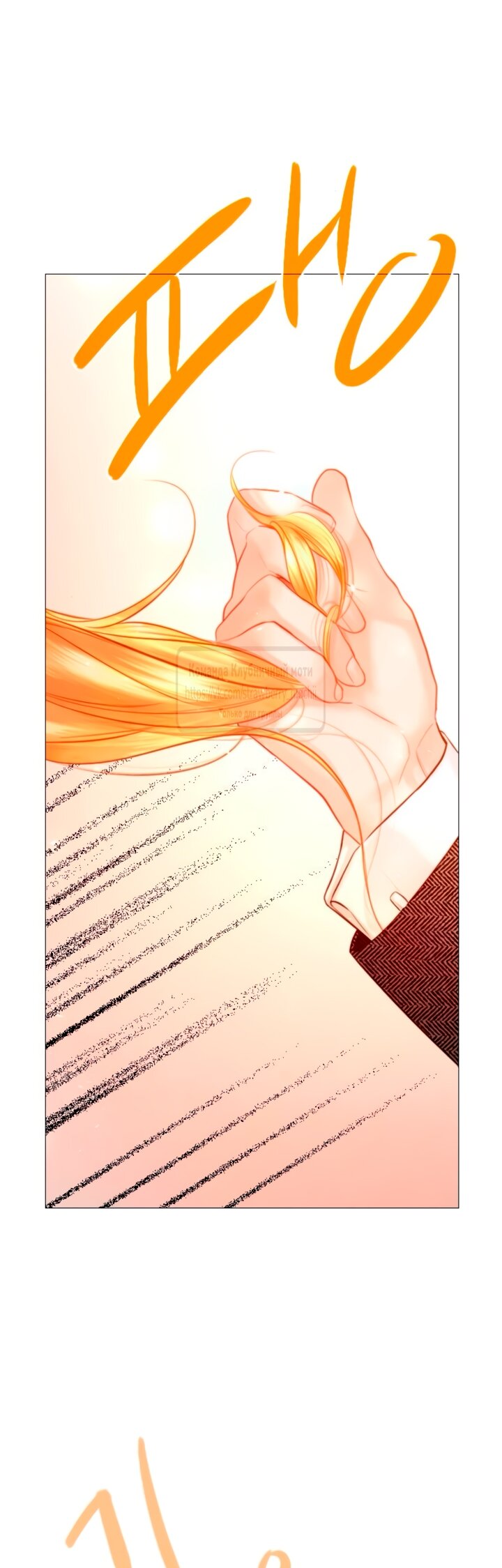 Манга Плачь, а лучше умоляй - Глава 66 Страница 69