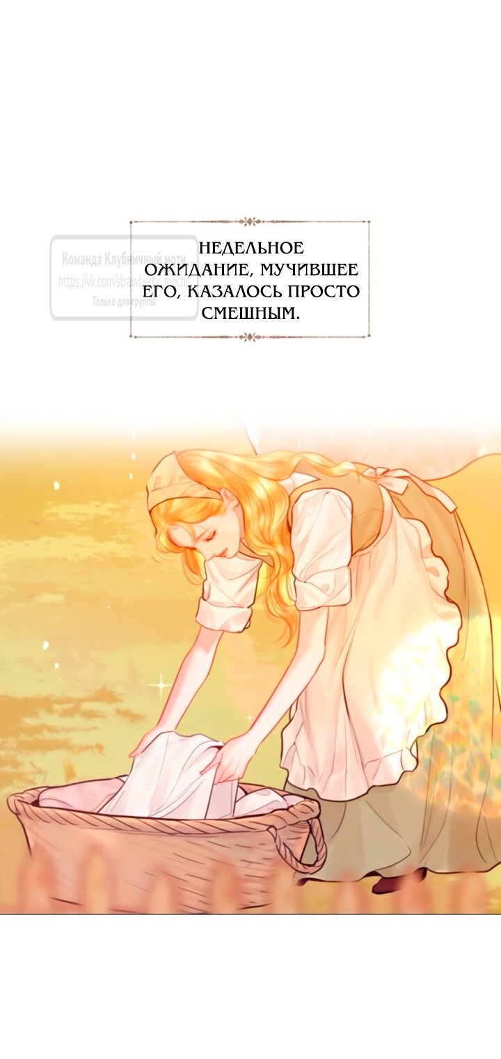 Манга Плачь, а лучше умоляй - Глава 66 Страница 13