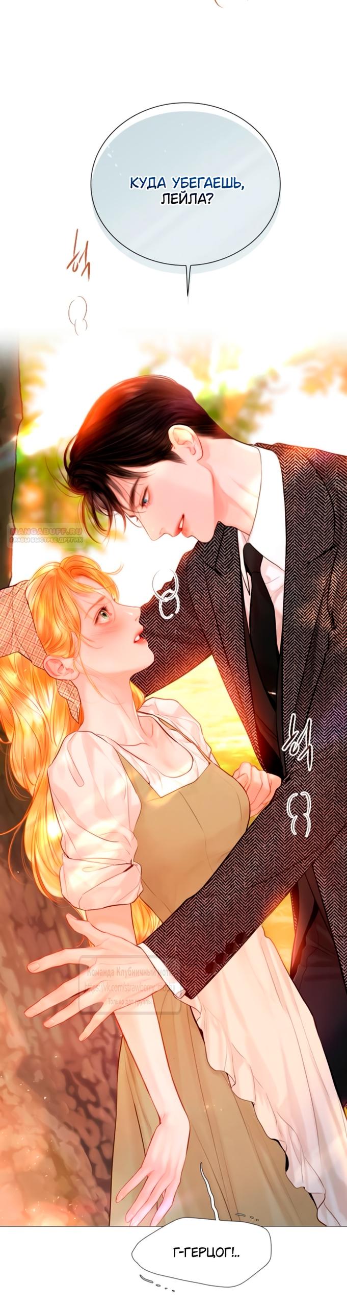 Манга Плачь, а лучше умоляй - Глава 66 Страница 50