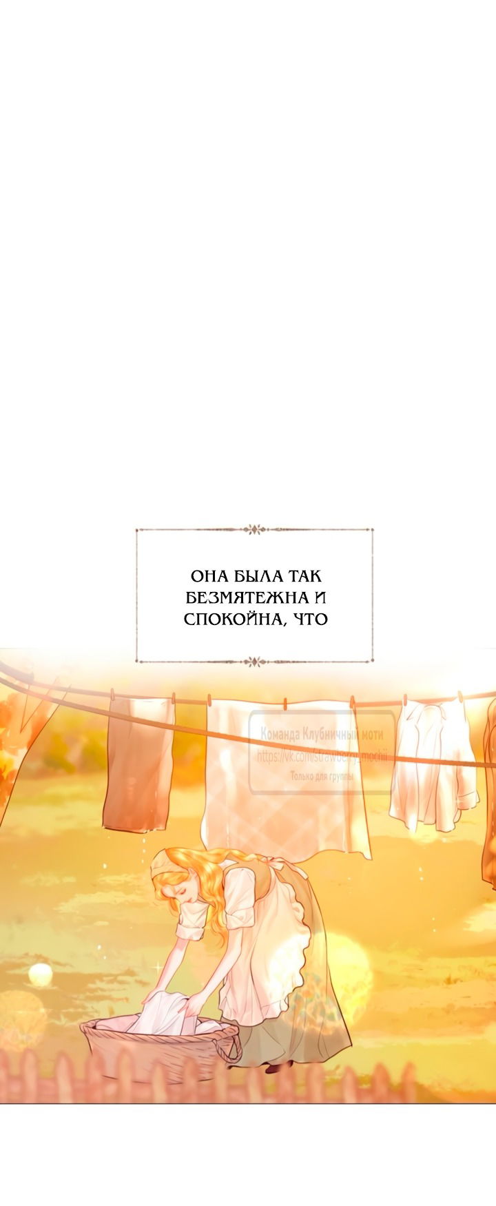 Манга Плачь, а лучше умоляй - Глава 66 Страница 12