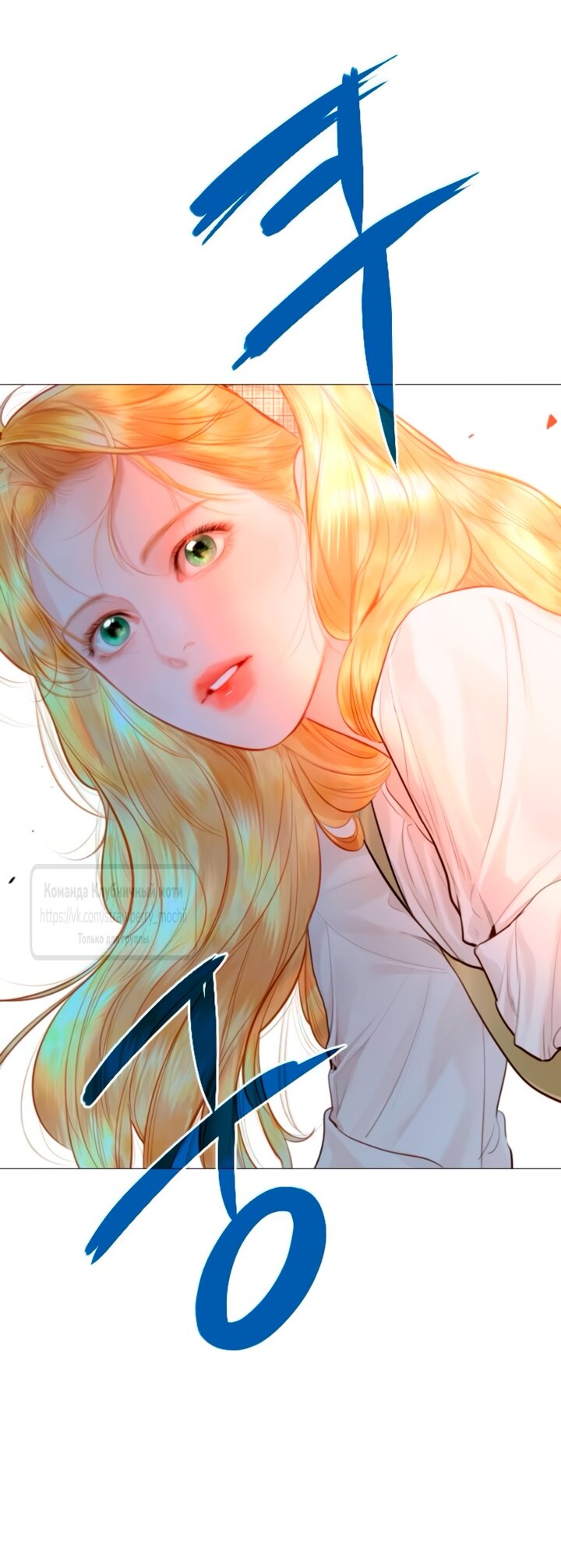 Манга Плачь, а лучше умоляй - Глава 66 Страница 21