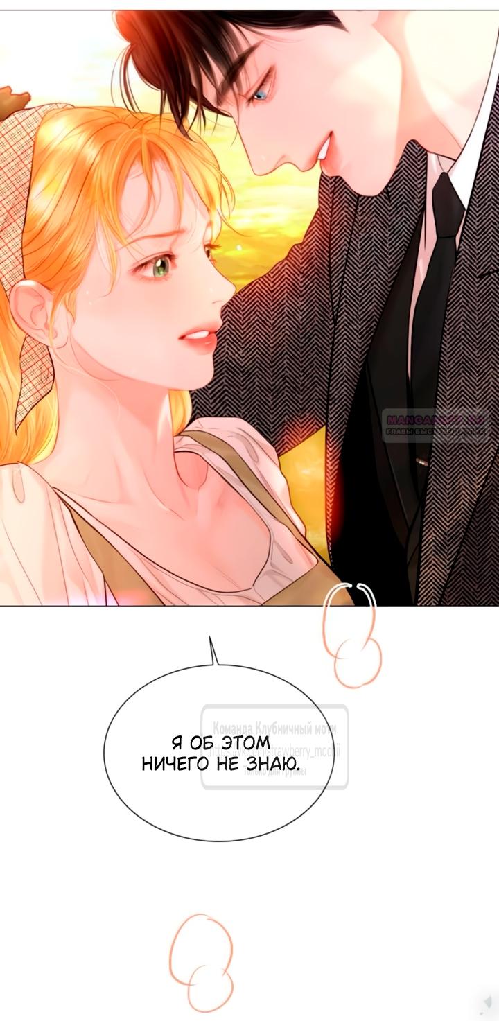 Манга Плачь, а лучше умоляй - Глава 66 Страница 54