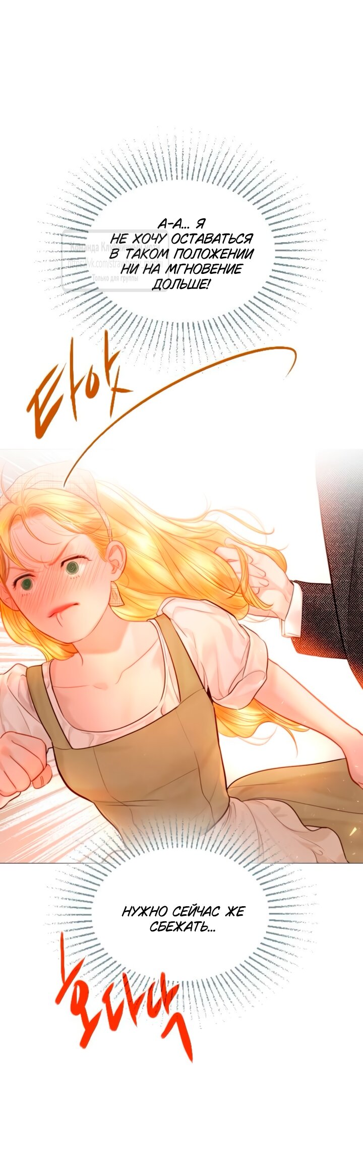 Манга Плачь, а лучше умоляй - Глава 66 Страница 68