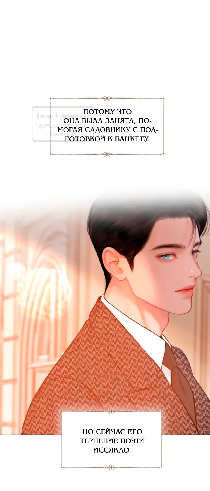 Манга Плачь, а лучше умоляй - Глава 66 Страница 5