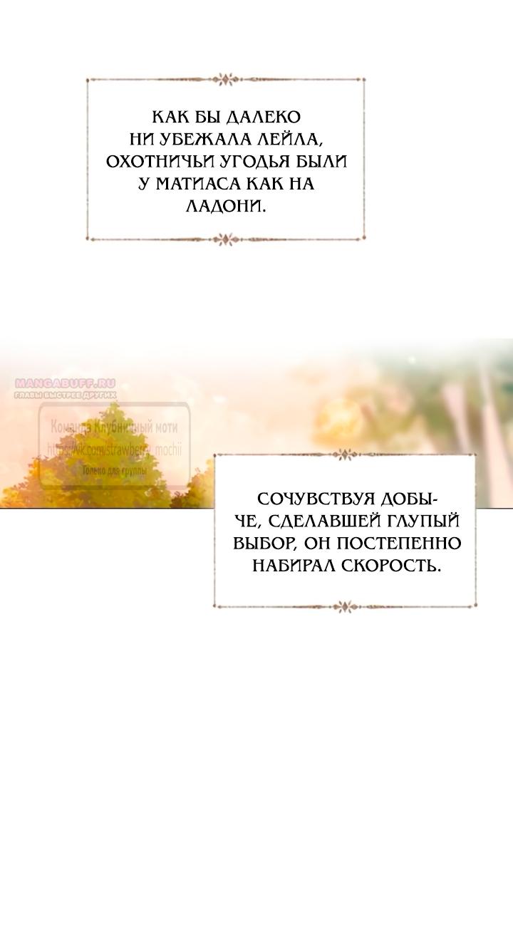 Манга Плачь, а лучше умоляй - Глава 66 Страница 38