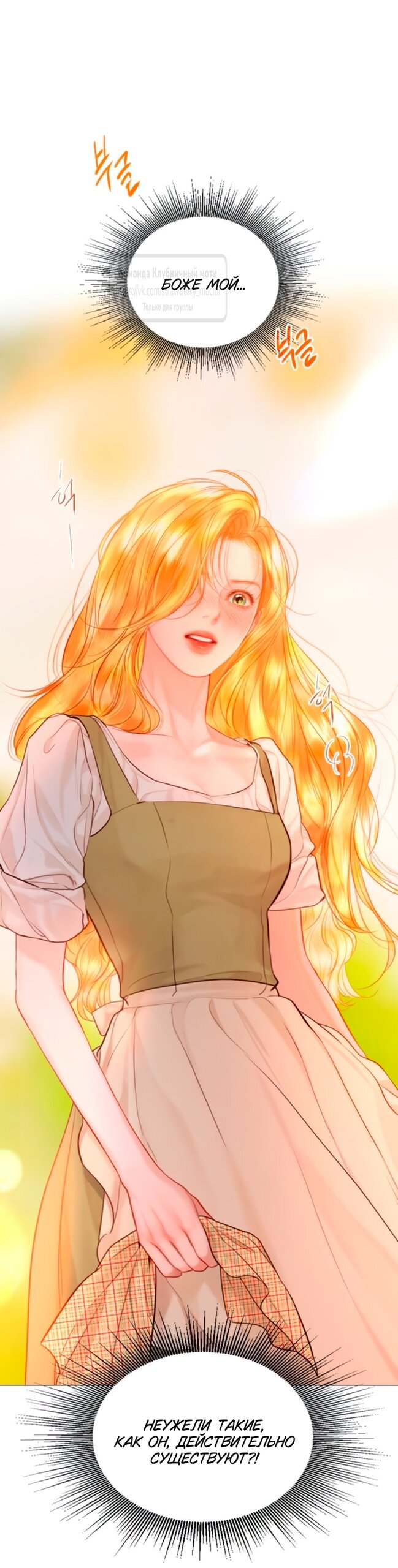 Манга Плачь, а лучше умоляй - Глава 66 Страница 79