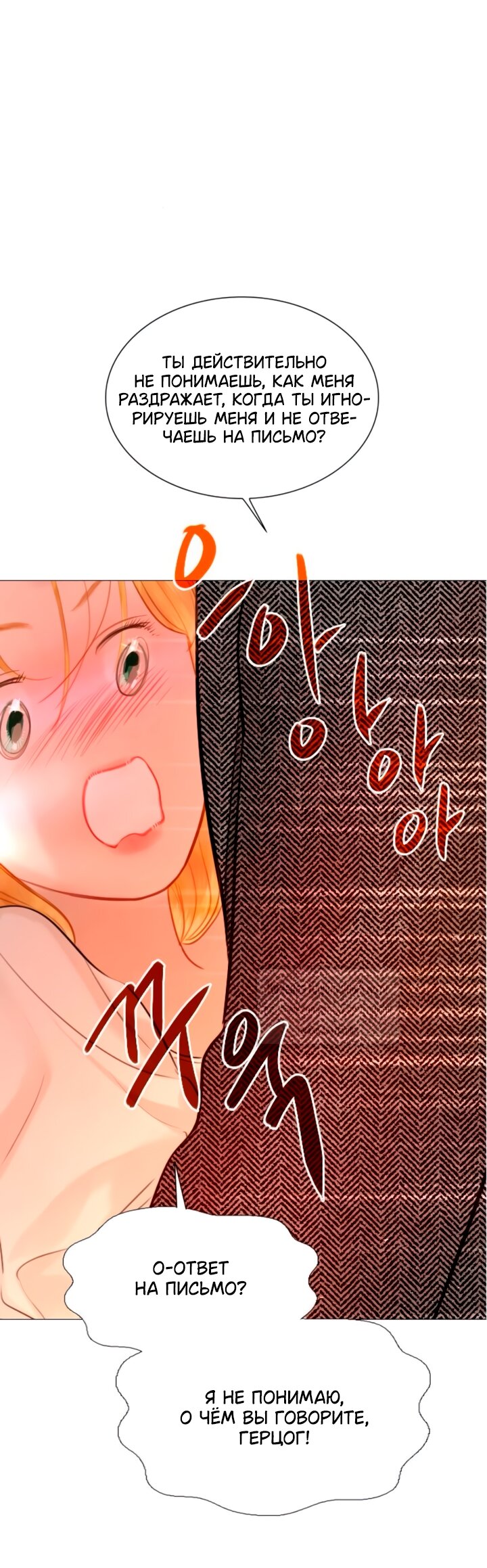 Манга Плачь, а лучше умоляй - Глава 66 Страница 52