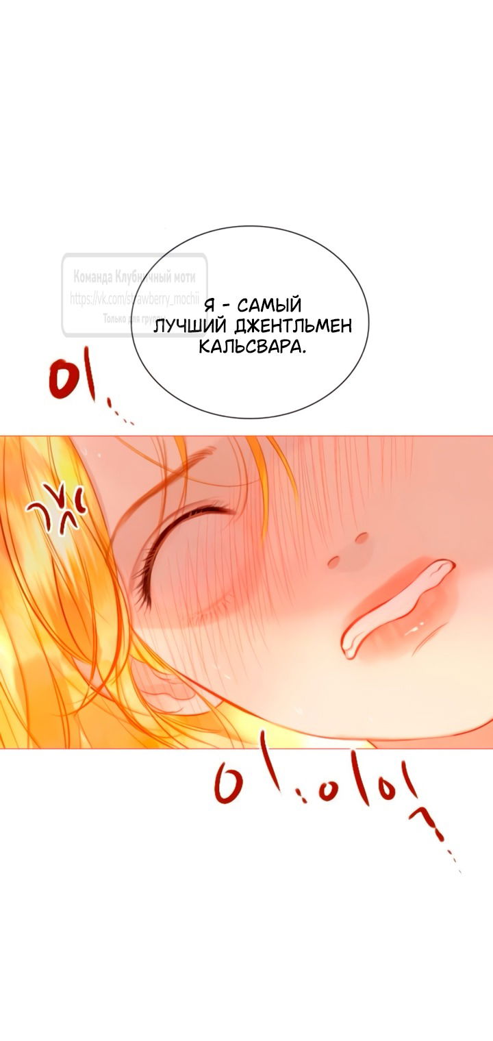 Манга Плачь, а лучше умоляй - Глава 66 Страница 72