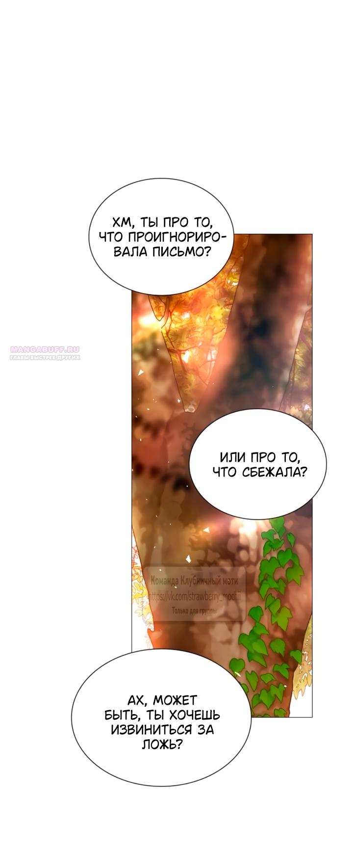 Манга Плачь, а лучше умоляй - Глава 66 Страница 58
