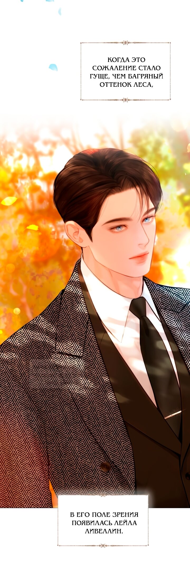 Манга Плачь, а лучше умоляй - Глава 66 Страница 11