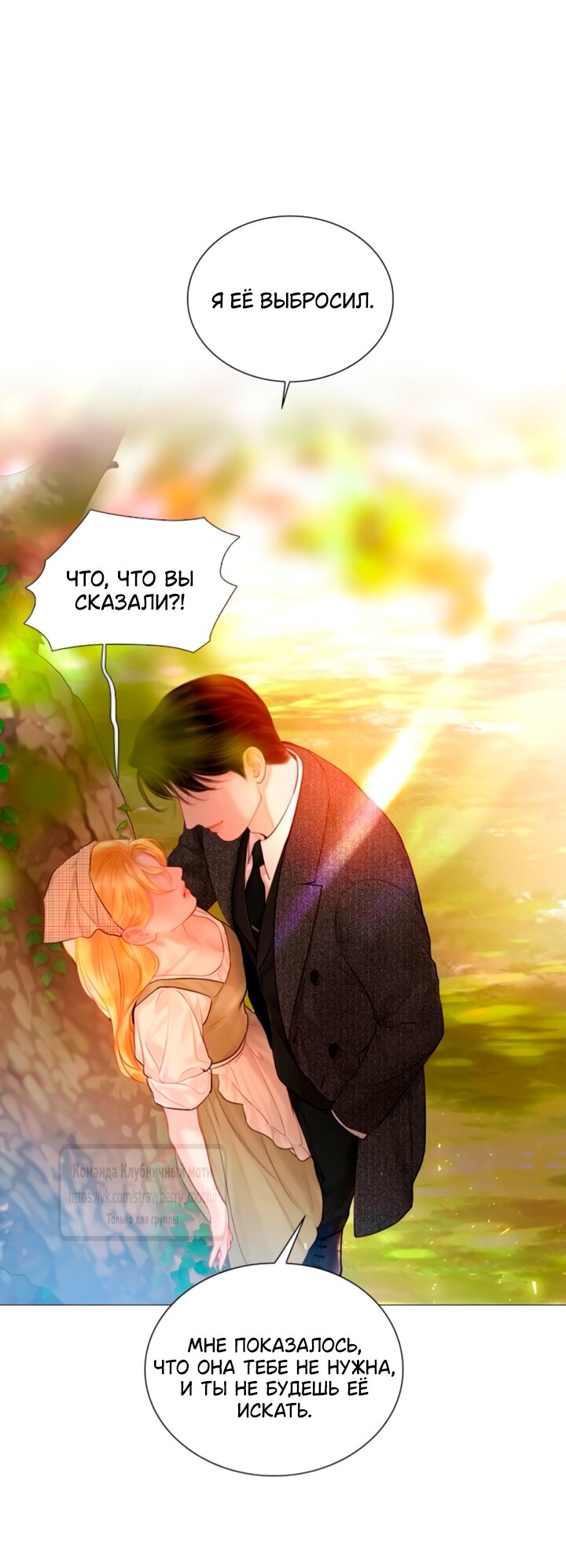 Манга Плачь, а лучше умоляй - Глава 66 Страница 64